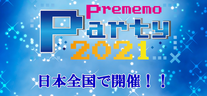 プレメモパーティー2021 1st 直筆サインカード | プレシャスメモリーズ
