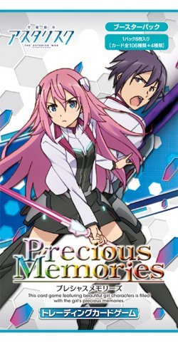 学戦都市アスタリスク ブースターパック | プレシャスメモリーズ