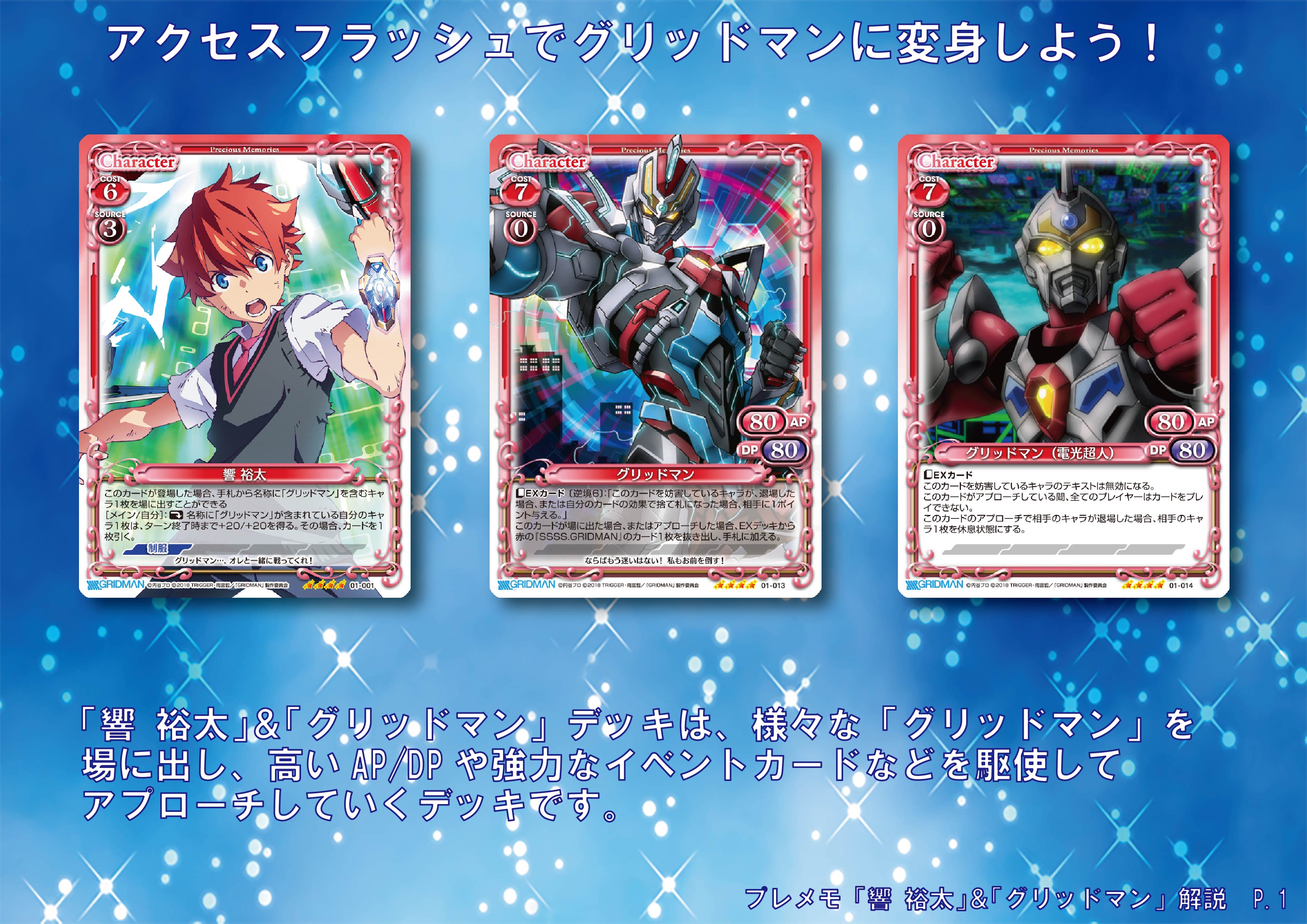 SSSS.GRIDMAN』サンプルデッキ紹介！！「響 裕太」＆「グリッドマン