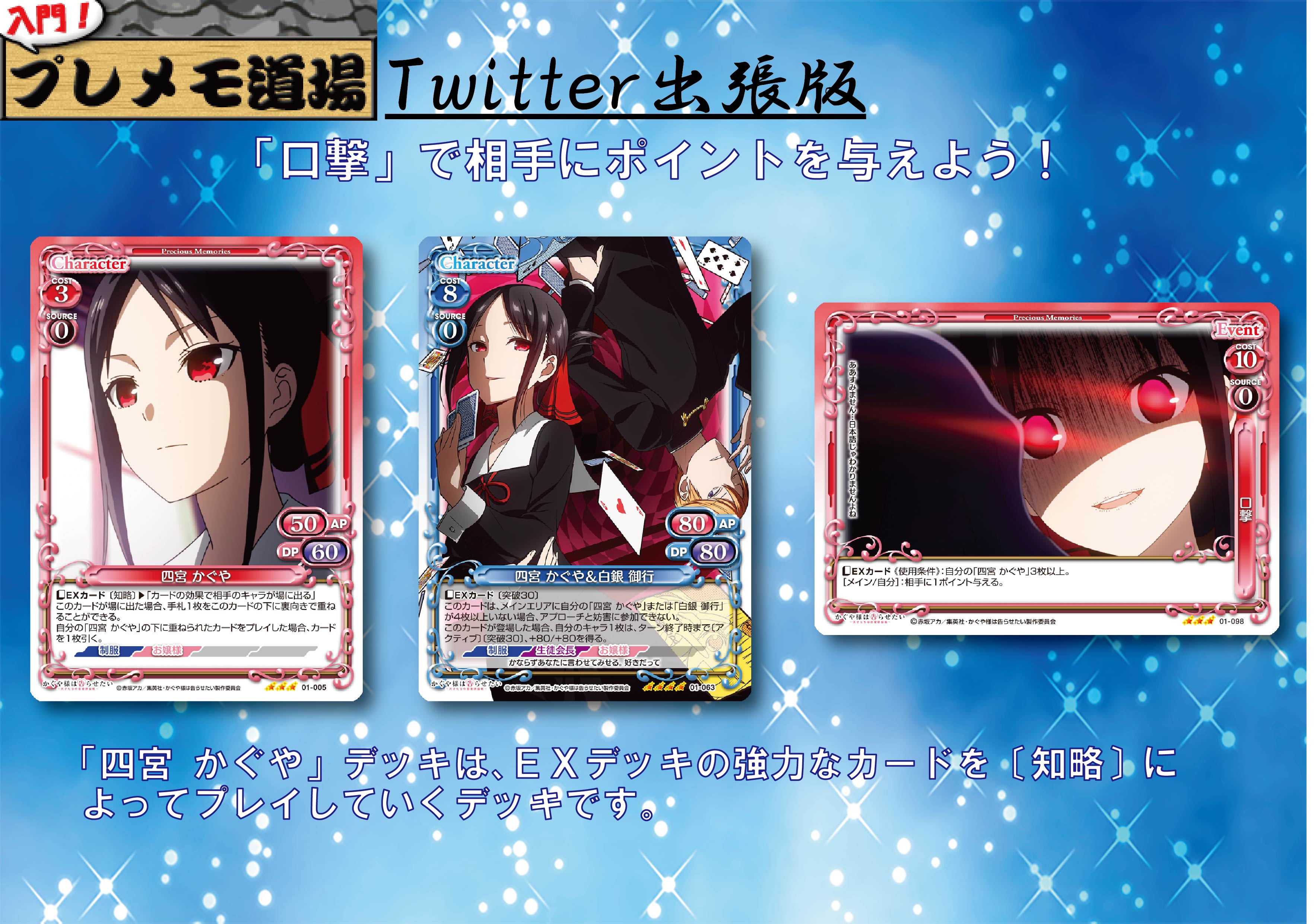 かぐや様は告らせたい～天才たちの恋愛頭脳戦～』サンプルデッキ紹介