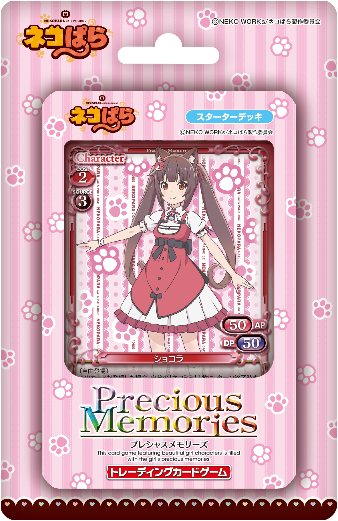 ネコぱら 先行カード紹介、製品・キャンペーン情報 | プレシャス