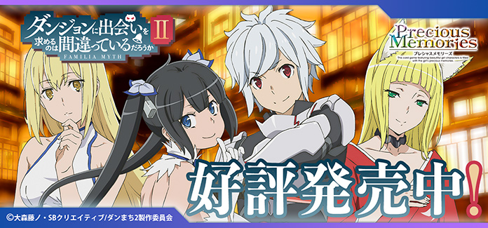 ダンジョンに出会いを求めるのは間違っているだろうかⅡ』サンプル