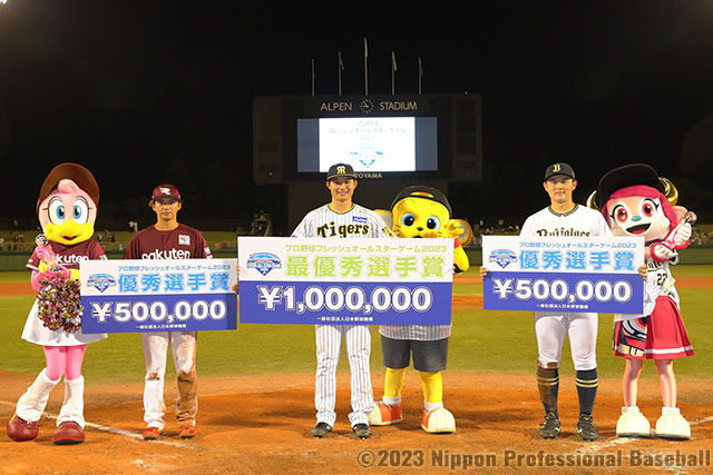 プロ野球フレッシュオールスターゲーム2023」表彰選手 | NPB.jp 日本