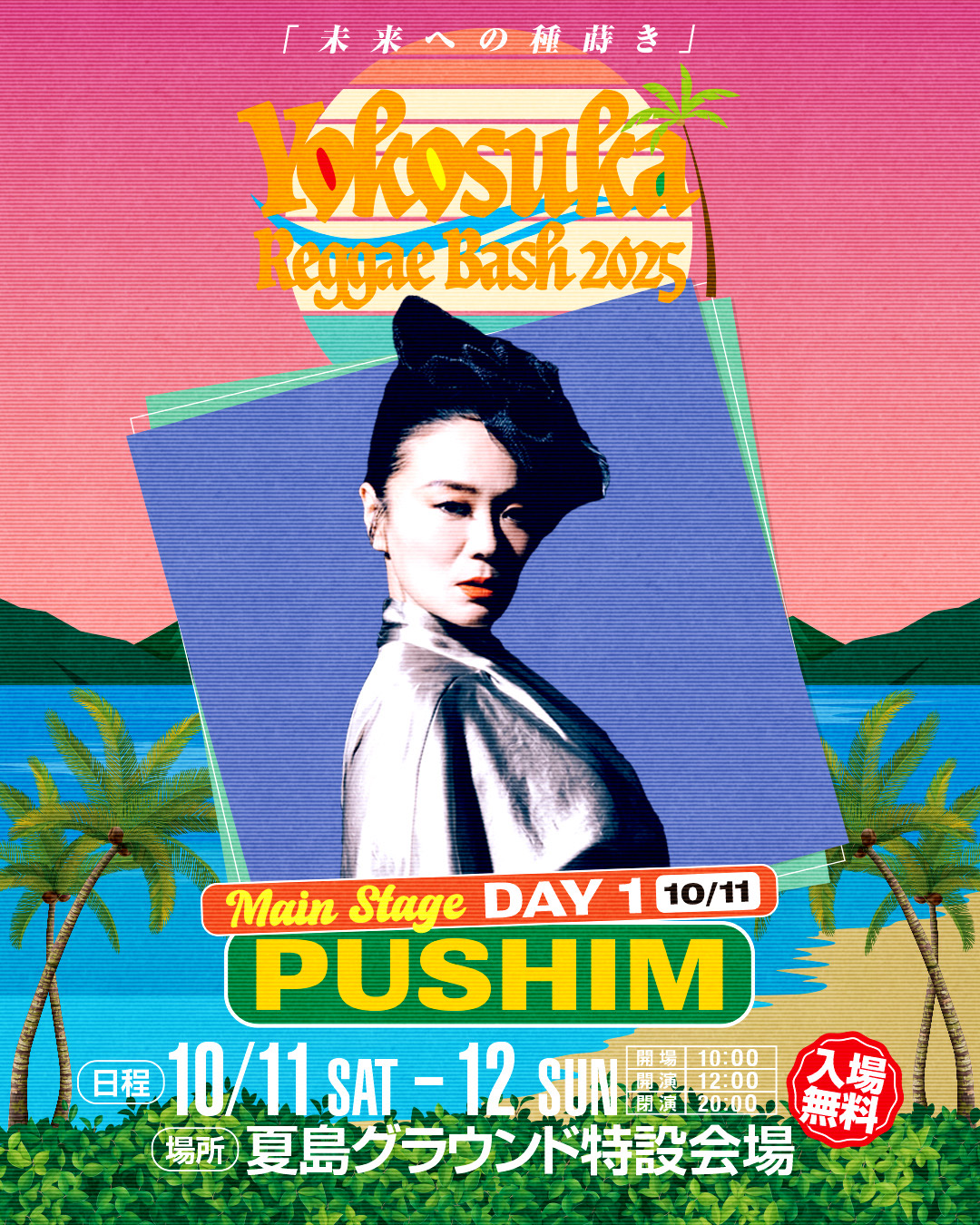 PUSHIM Official Web Site | PUSHIM @YOKOSUKA REGGAE BASH 2025