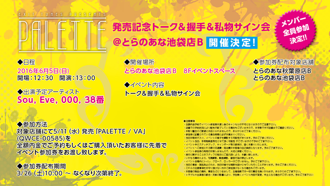 EXIT TUNES PRESENTS PALLETE