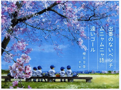 櫻井幸雄オリジナルギャラリー