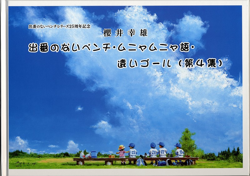 櫻井幸雄オリジナルギャラリー