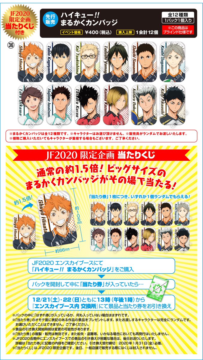 ハイキュー!!』