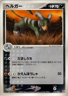 ヘルガー | ポケモンカードe 拡張パック第5弾 神秘なる山(070/088)