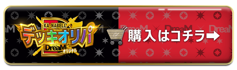 デッキが必ず当たる大人気オリパ!!『カーナベルDreamデッキオリパ