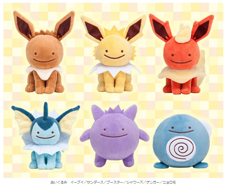 ポケモンセンター 「へんしん！メタモン」シリーズ第2弾のグッズ詳細