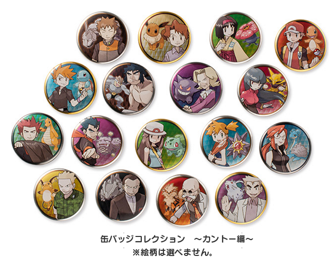 ポケモンセンター 缶バッジコレクション ～カントー編～のグッズ詳細