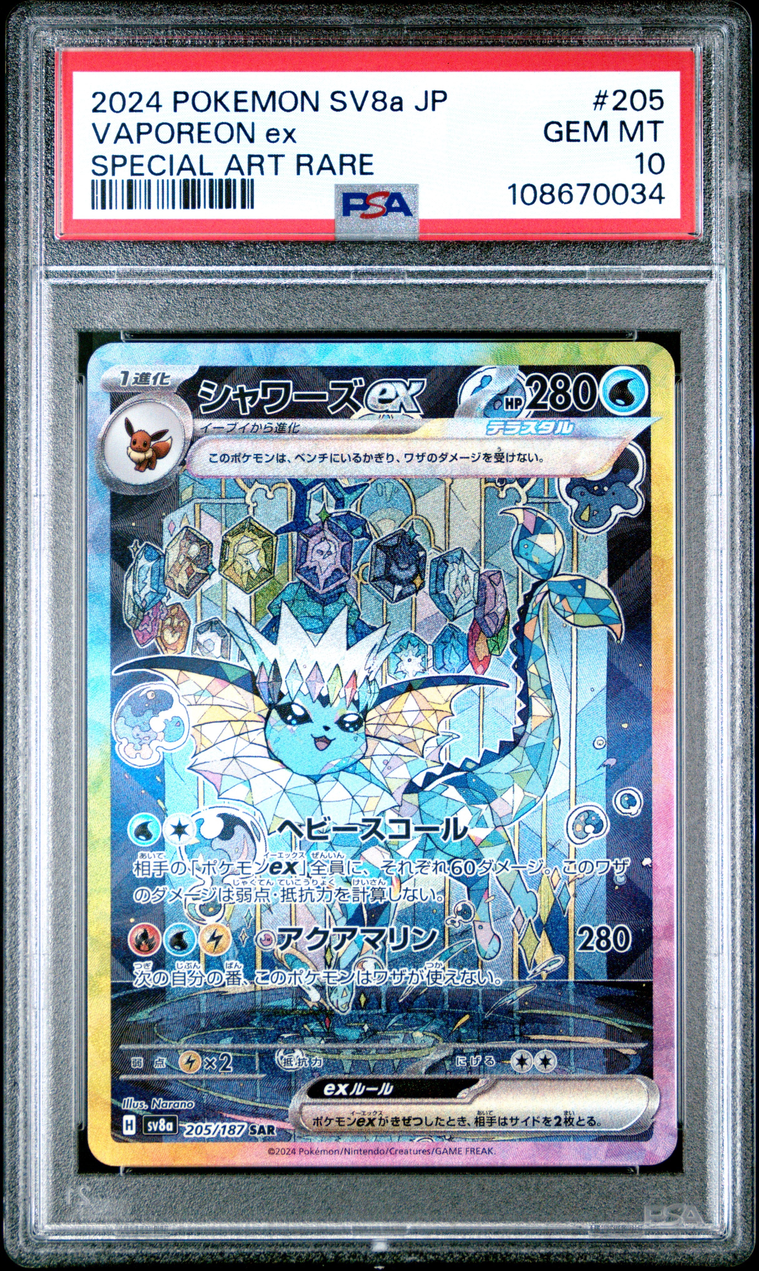 VAPOREON EX 205/187 PSA 10 POKEMON SV8A TERASTAL FESTIVAL 2024 JAPANES