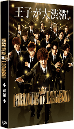 Blu-ray&DVD｜『PRINCE OF LEGEND』公式サイト