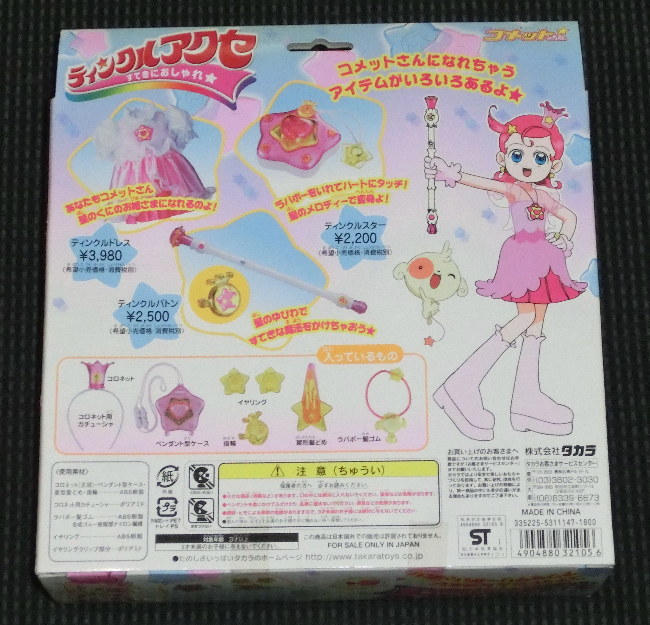 コメットさん☆関連商品紹介－玩具