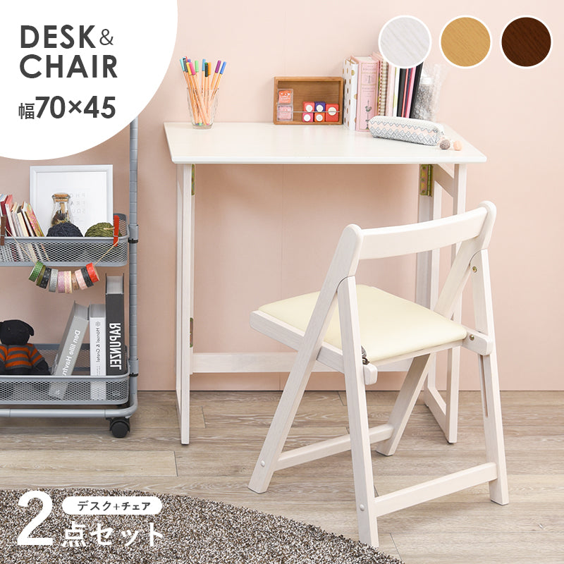 デスク&チェア 折りたたみ式 [幅70][2点セット] | おしゃれな家具