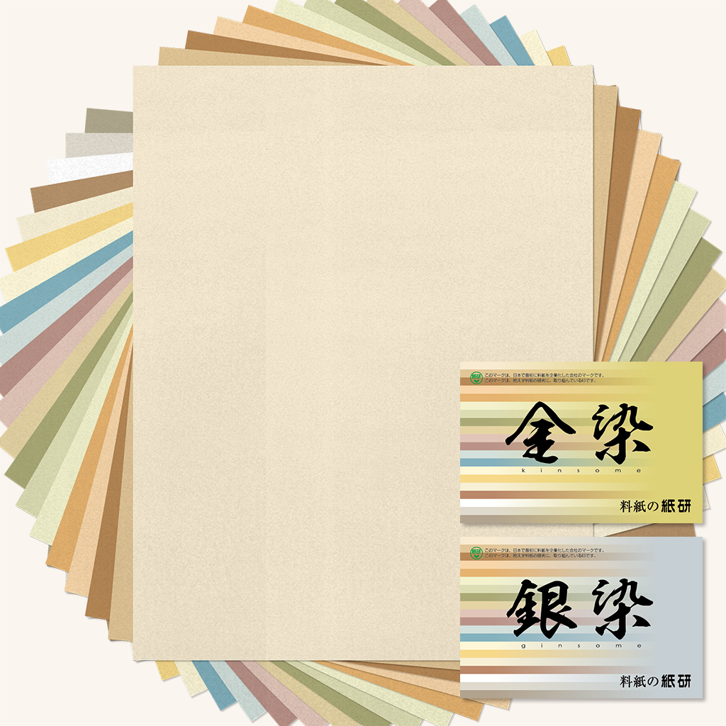 料紙「染 全色セット」の販売 | かな書道 料紙の通販・オンライン