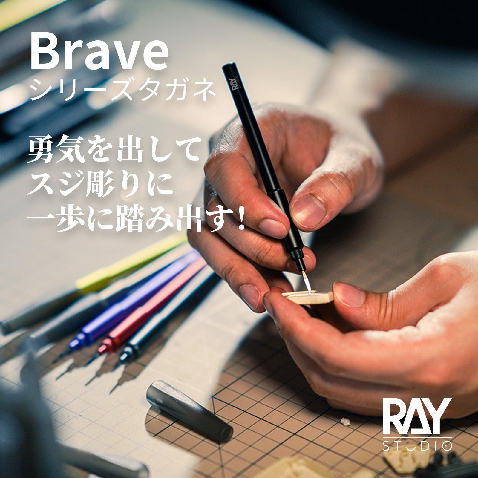 Beaconシリーズ スジ彫り タガネ ギフトセット RAY STUDIO Beacon