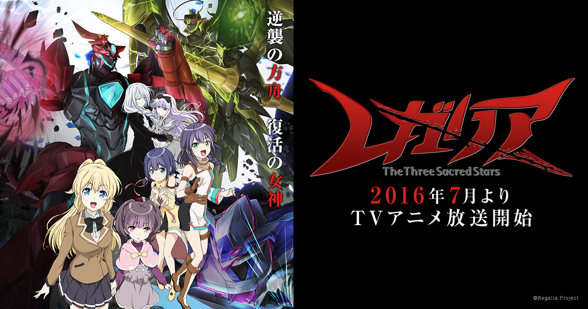Blu-ray&DVD情報 | TVアニメ「レガリア The Three Sacred Stars」公式