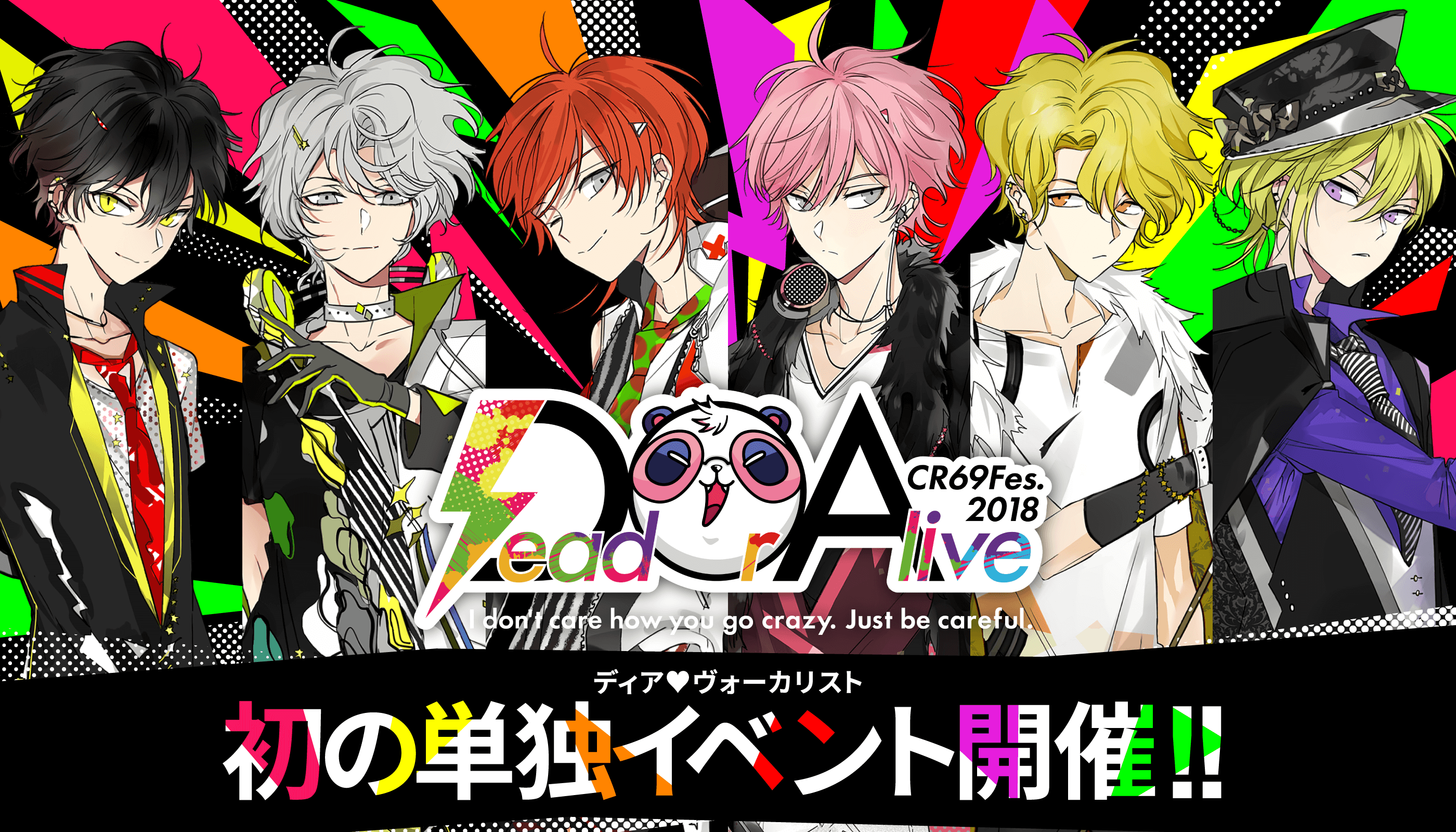 イベント【ディア♥ヴォーカリスト Xtreme】公式サイト