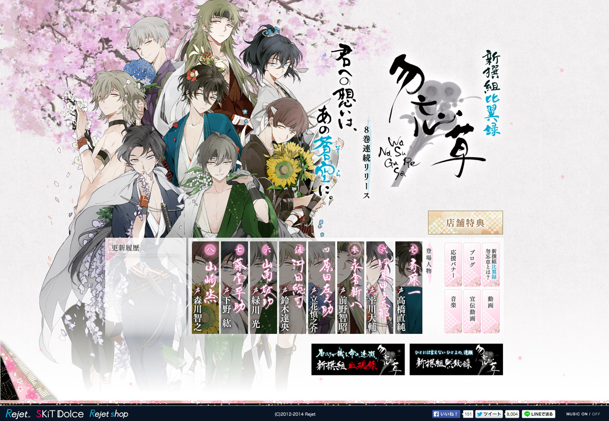 新撰組比翼録 勿忘草