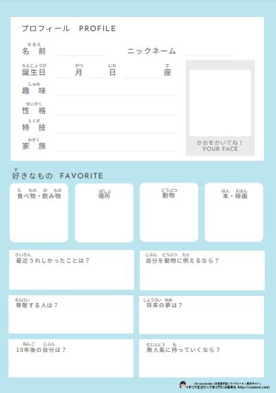 日本語で自己紹介を書こう 「プロフィール profile1」 - Learning