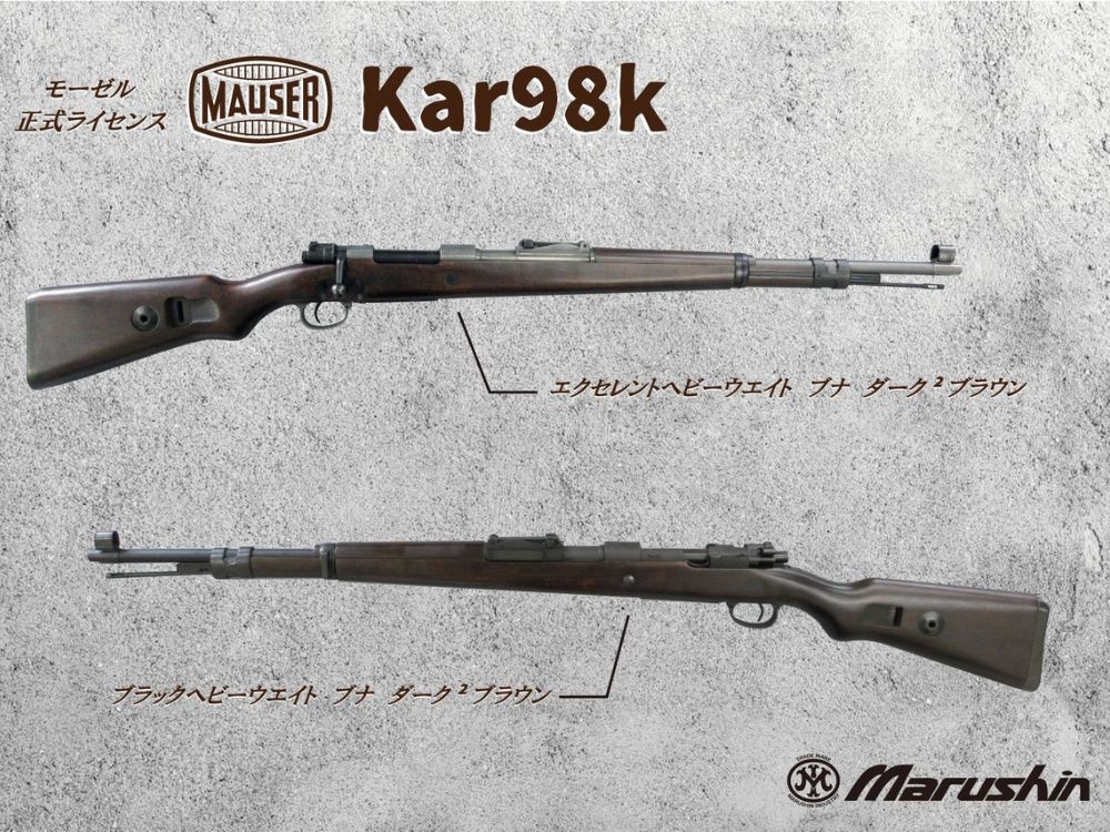 マルシン】6mmBBカート式ガスライフル Kar98k（2026年5月頃新発売予定