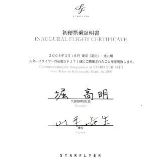 STARFLYER 初便搭乗証明書と模型などの記念品