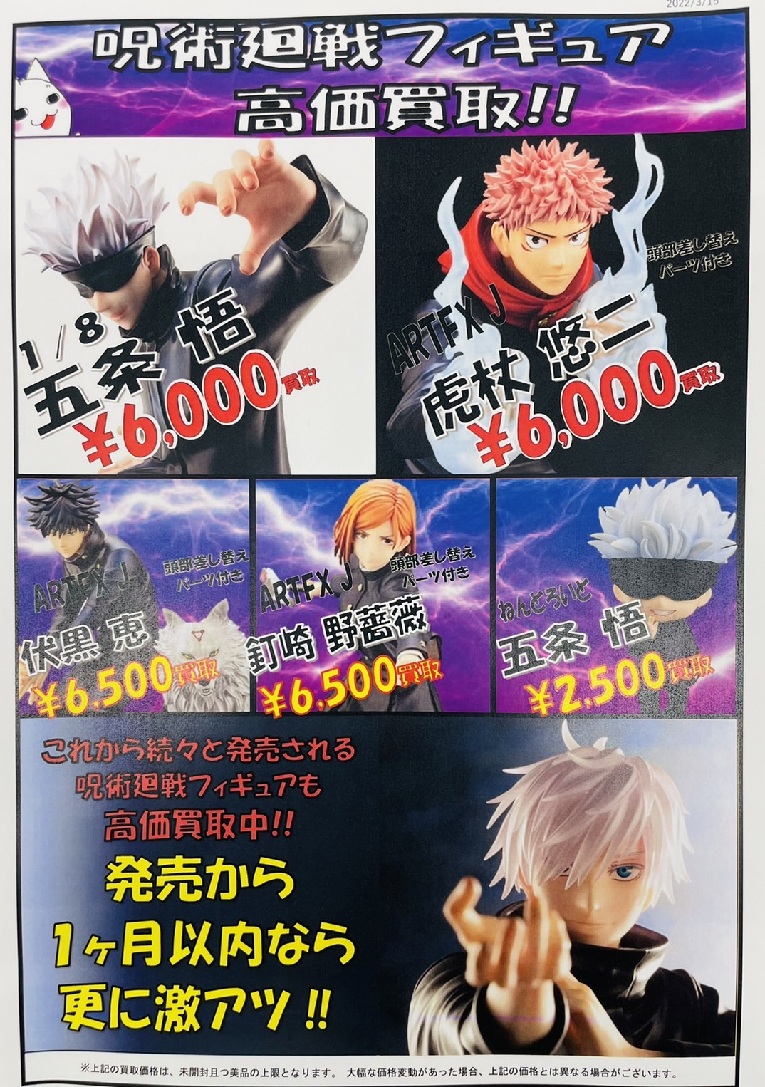 呪術廻戦 フィギュア】高価買取中です！ – 浪漫遊 金沢本店