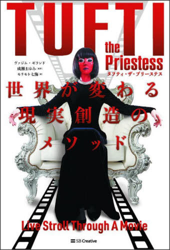 CDJapan : Tufti the Priestess Vadim Zeland / Naruse Mayumi