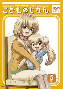 CDJapan : Kodomo no Jikan 5 Animation DVD