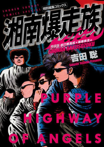 CDJapan : Shonan Bakusozoku: Bomber Bikers of Shonan Namiuchigiwa