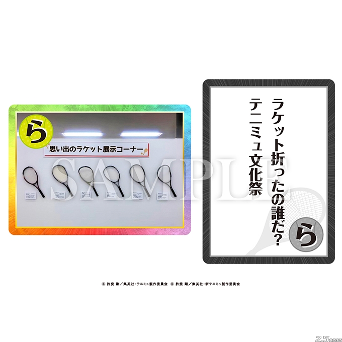 ミュージカル『テニスの王子様』【20周年記念】テニミュかるた、発売