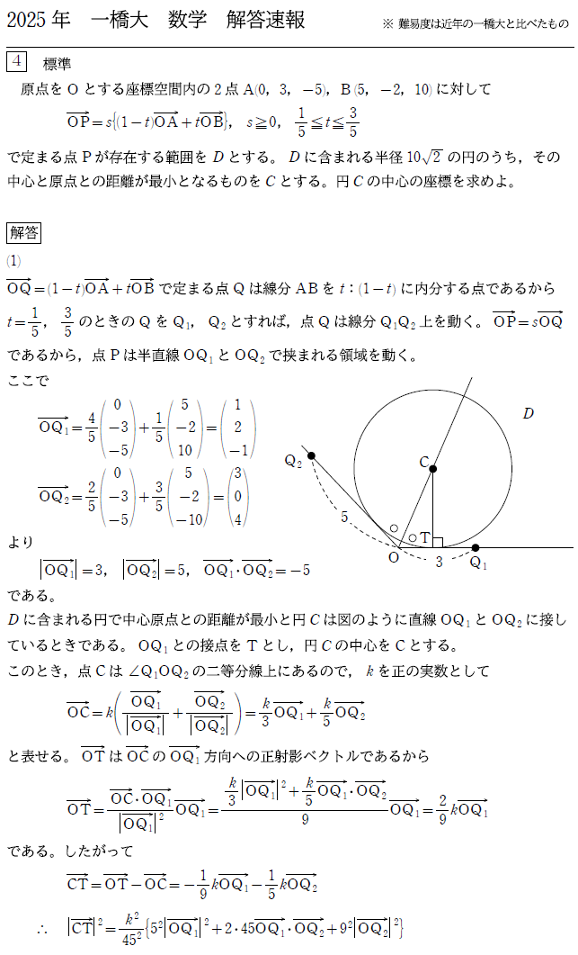2025年一橋大数学解答速報！ | Star Brain Academy｜勉強を青春に
