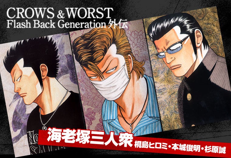 クローズ ワースト フィギュア FBG 桐島ヒロミ 本城俊明 杉原誠 3体