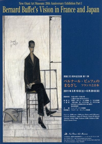 ニューオータニ美術館で「ベルナール・ビュフェのまなざし フランスと