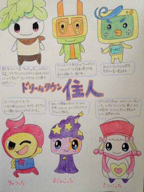 お絵描き254 たまごっち ドリームタウン | クーピーのブログ