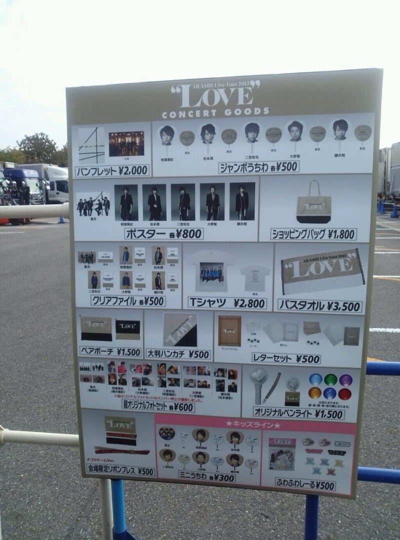 嵐LOVEグッズ（ジャンボうちわ・ミニうちわ） | 今日も嵐日和☆CD