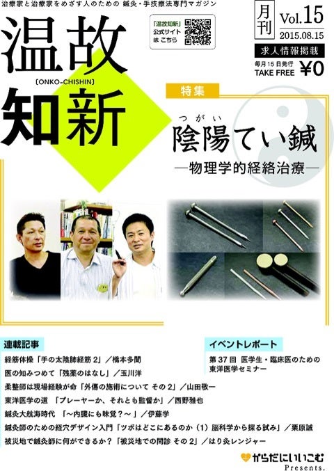 今月の「温故知新」は「陰陽てい鍼」特集です！ | 「温故知新