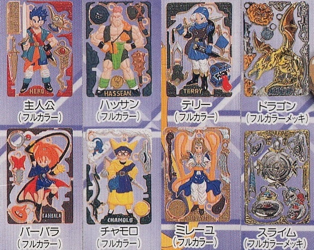 ドラゴンクエスト パキパキカード 1996年 | moshasura館