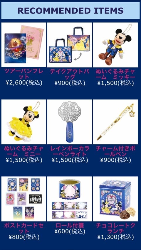 ディズニーオンクラシック2015☆グッズ | くまこのビビディバビディ