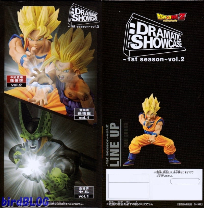 其之四百十九 DRAMATIC SHOWCASE ~1st season ~ Vol.2 | bird BLOG