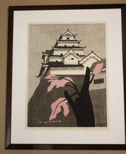 冬を経て春を迎え さつきの会津 斎藤清 】 | 福島県郡山駅前の画廊