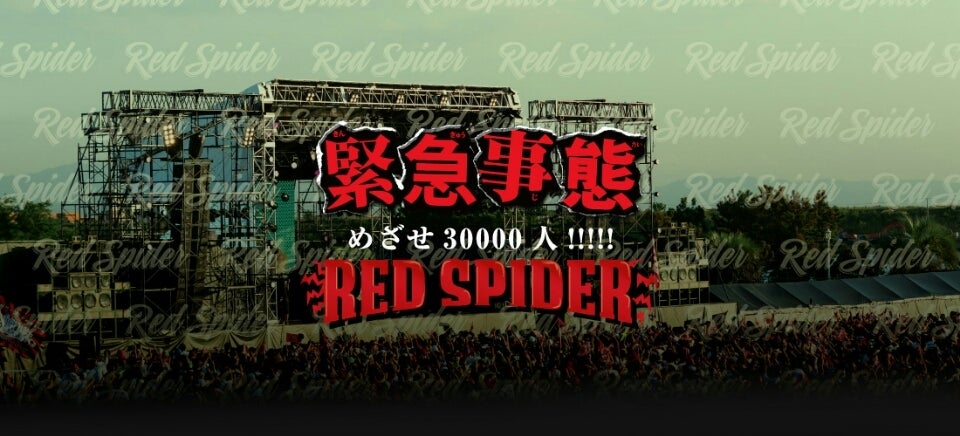 RED SPIDER 緊急事態 〜ONE SOUND DANCE 2016 in 舞洲〜 | MIXCD販売