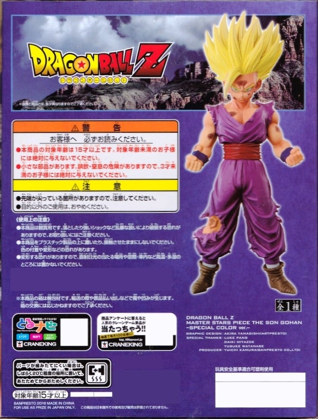其之三百八十九 DBZ MSP THE SON GOHAN SPECIAL COLOR Ver | bird BLOG