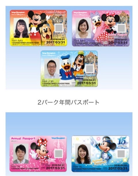 年パス 新デザイン | リトルプリンセスママのブログ