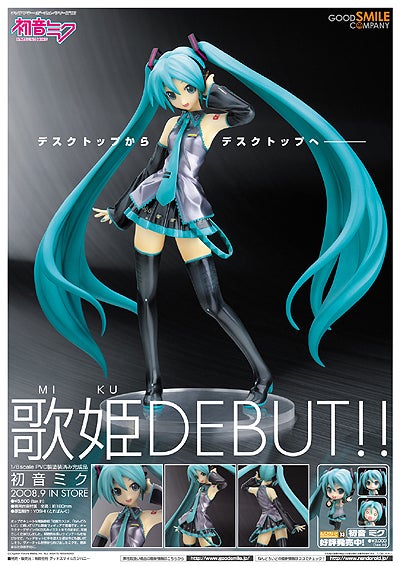 □ アンケートに答えて「figma」と「初音ミク」の非売品ポスターを