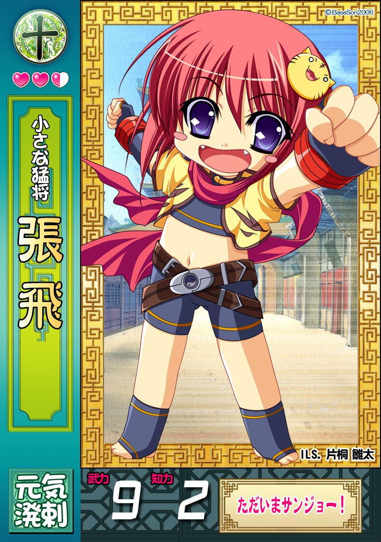 真・恋姫†無双キャラクター紹介蜀（愛紗と鈴々） | ダニエルの華琳様