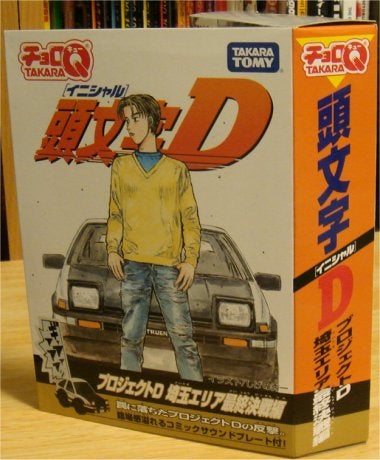 頭文字D | チョロQ研究序説