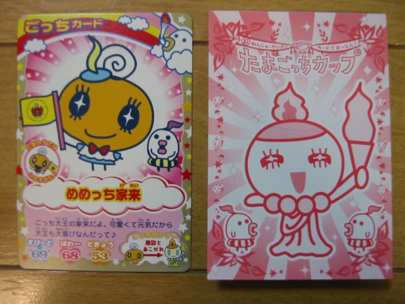 たまごっち ピョコっとたまカップメモ＆カードセット | 人間万事